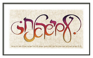 Calligraphy: Am Israel Chai – Frame Black Giclee Print Hidur Design Works 20x11" (51x28cm) 