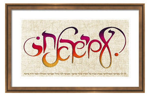 Calligraphy: Am Israel Chai – Frame Gold Giclee Print Hidur Design Works 20X11" (51x28cm) 