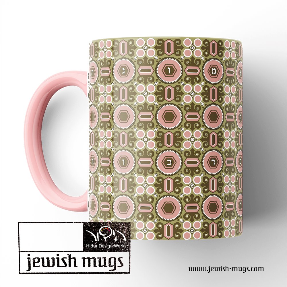 jewish mug – ahava Hidur Design Works 