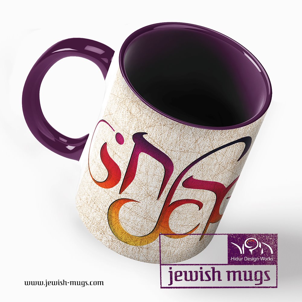 jewish mug – am israel chai Hidur Design Works 