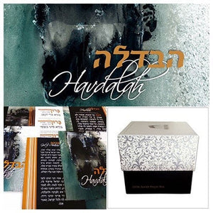 Little Jewish Prayer Box – Havdalah Little Jewish Prayer Box Hidur Design Works 